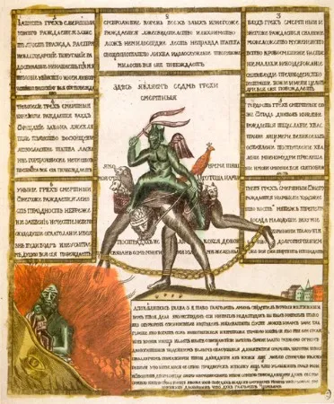 Семь смертных грехов. 1820-1830-е. Офорт, резец, раскрашенный оттиск. И.: 34,2х28; л.: 43,7х34,8; д.:35,7х29