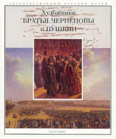 Художники братья Григорий и Никанор Чернецовы. Греческий мир в русском искусстве