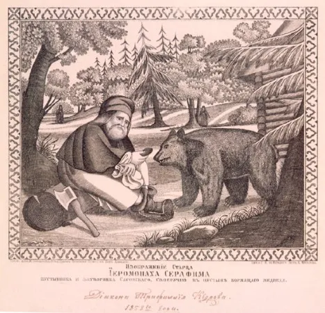Преподобный Серафим Саровский, кормящий медведя. 1856. Мастерская П.Н. Шарапова. Офорт. Резец. И.: 20,1х24,8; л.: 29,6х37,5; д.:22,7х33,5