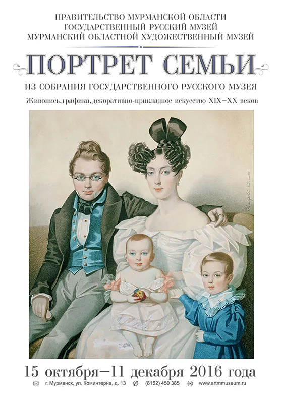Портрет семьи