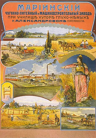 Рекламный плакат в России. 1900-1920-е годы