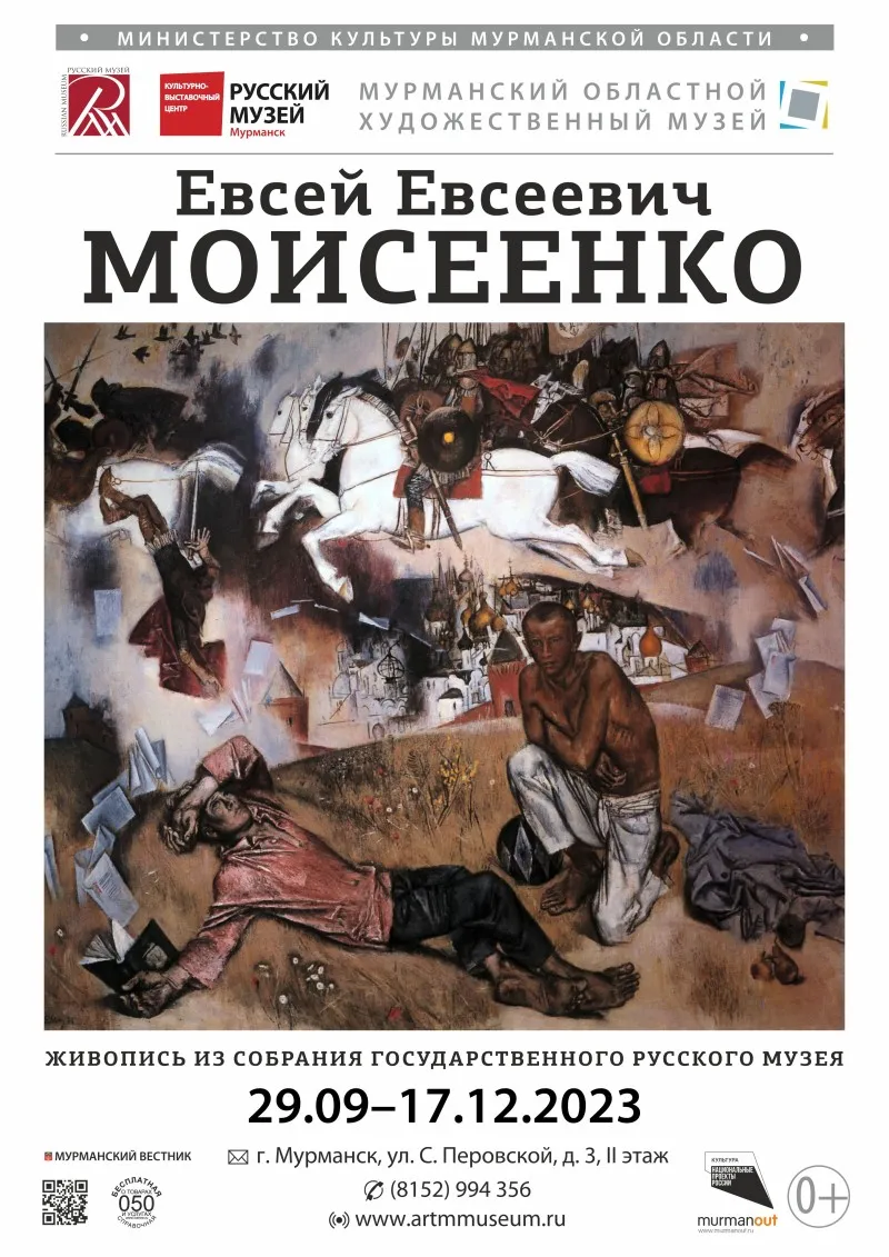 Живопись Е.Е. Моисеенко