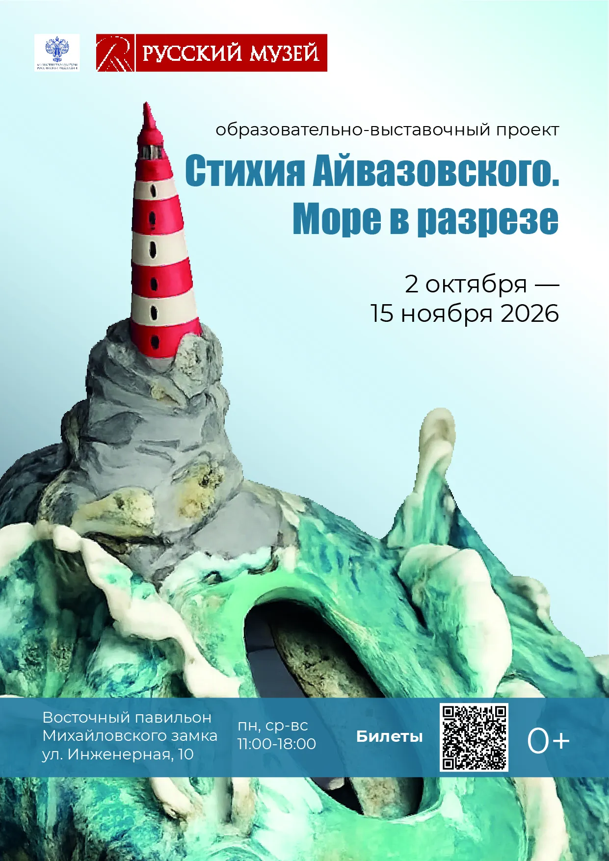 Стихия Айвазовского. Море в разрезе