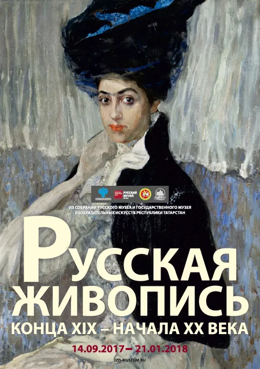 Русская живопись конца XIX — начала XX вв.