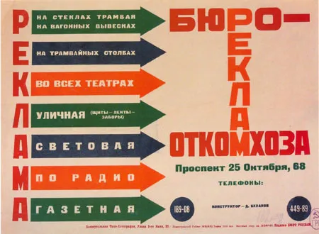 Бюро реклам Откомхоза. 1926-1928. Л.: Изд. Бюро реклам ЛГОКХ. Хромолитография. 27 х 36,5.