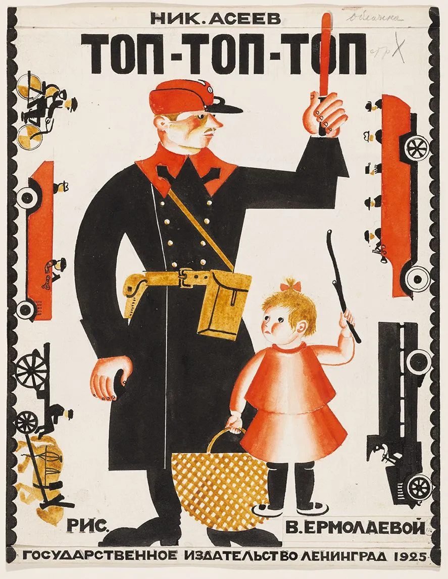 Ермолаева В.М. Обложка книги Н. Асеева «Топ-топ-топ». Л.: ГИЗ. 1925