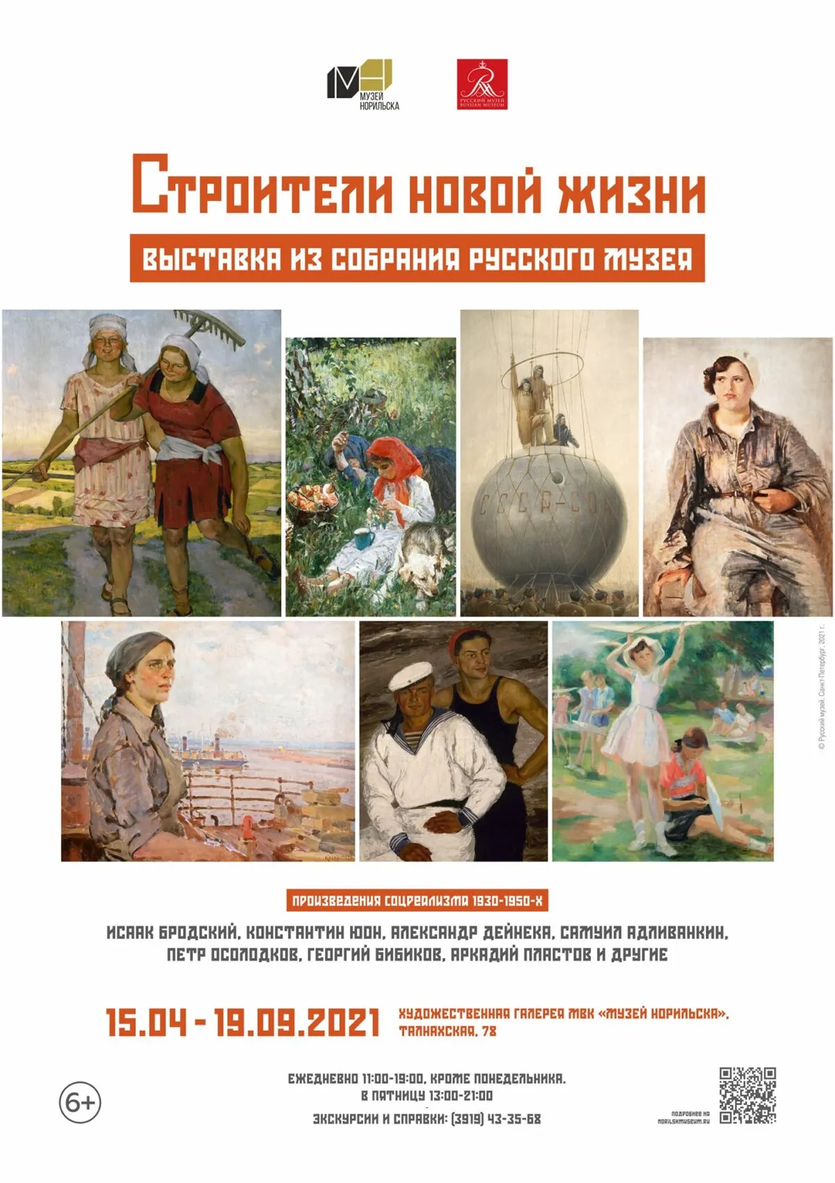 Строители новой жизни