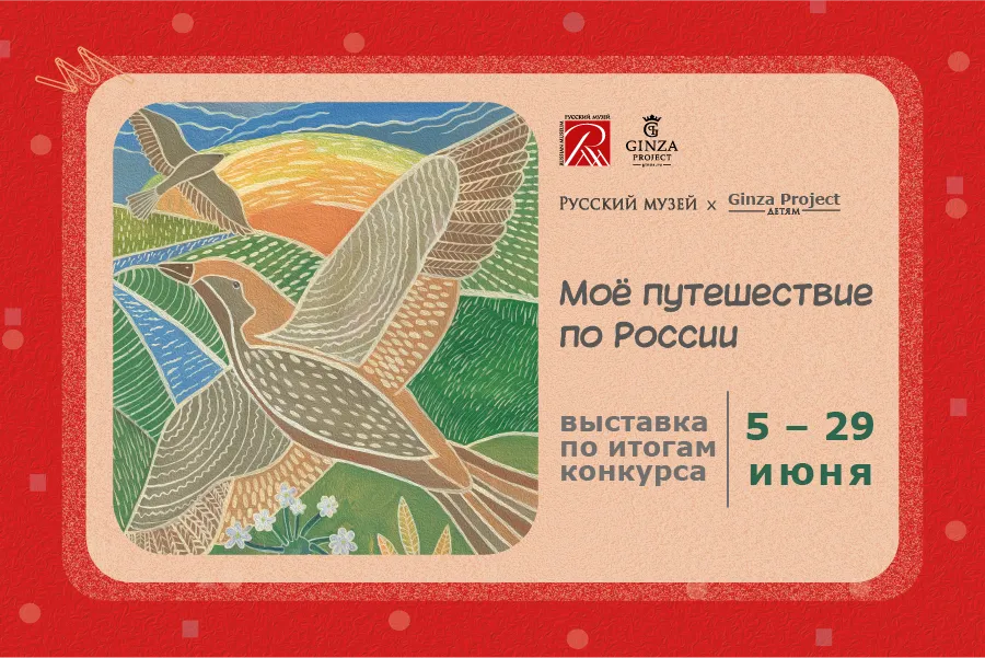 «Моё путешествие по
России»