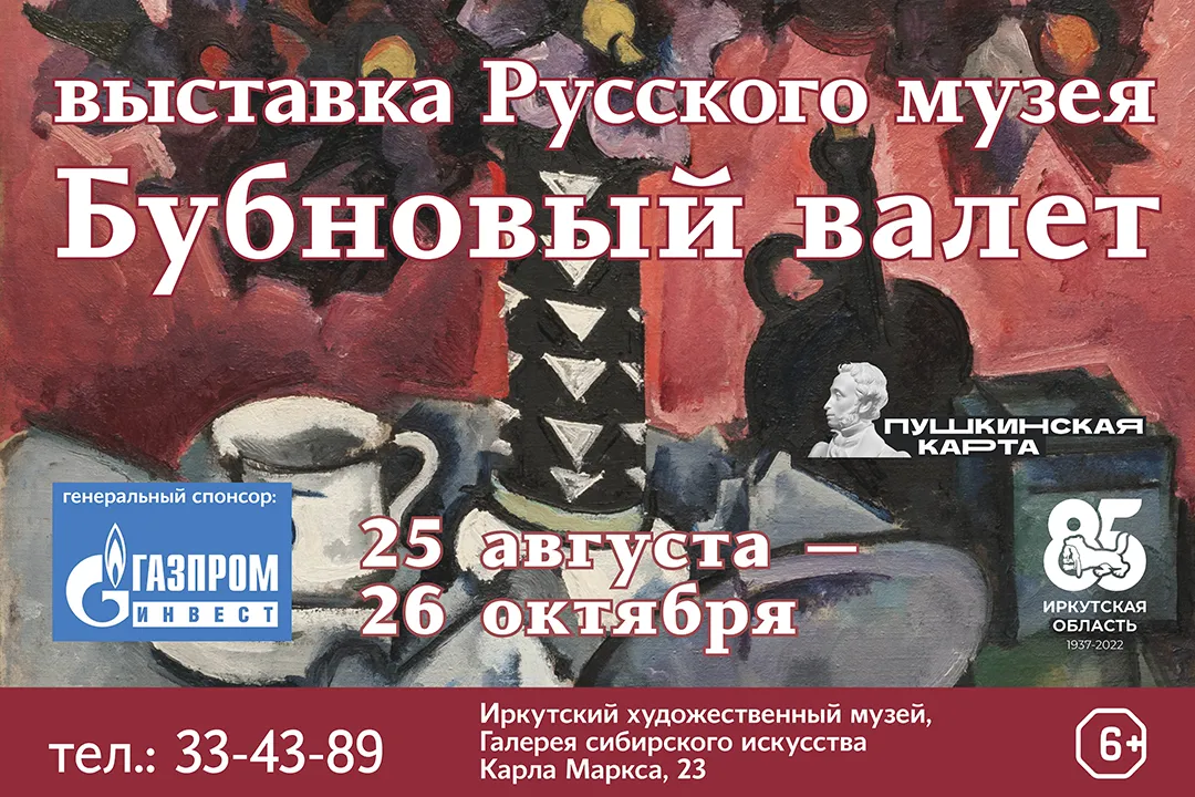 «Бубновый валет» из собрания Русского музея