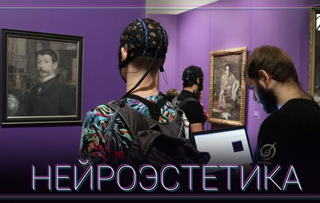 Мультимедийная выставка «Нейроэстетика в Русском музее»