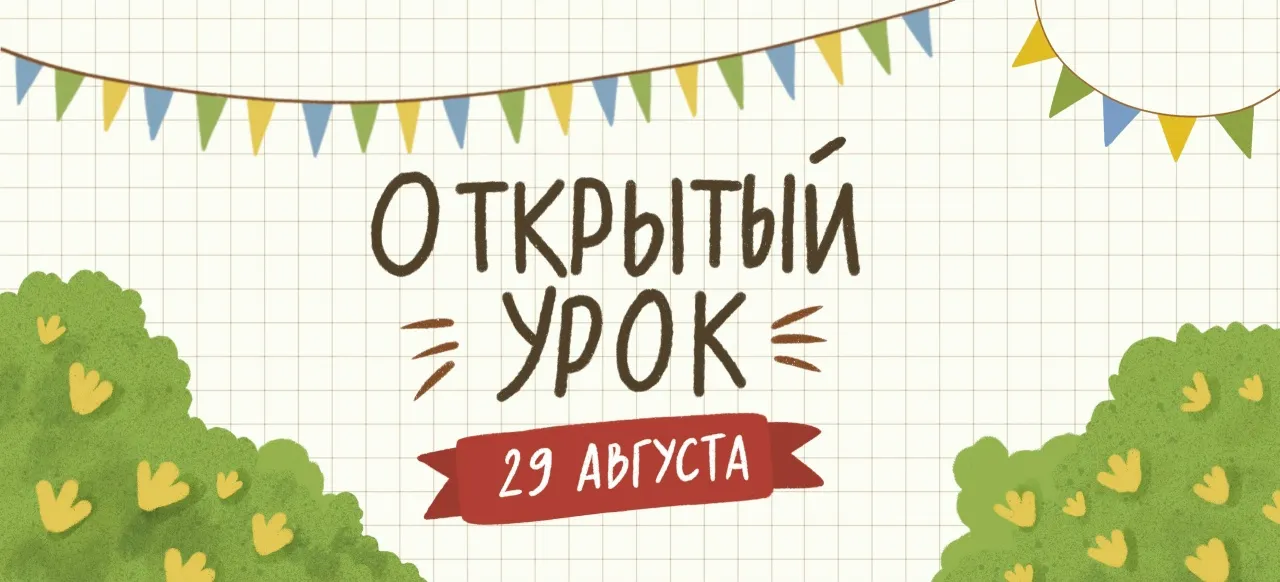 29 августа в Летнем саду Русского музея состоится семейный фестиваль «Открытый урок»