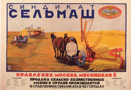 В. М. Кабак, Ш. А. Мирзаянц. Синдикат Сельмаш. 1920-е. М.: Изд. агентства «Транспечать» НКПС. Хромолитография. 72,3 х 107,6.