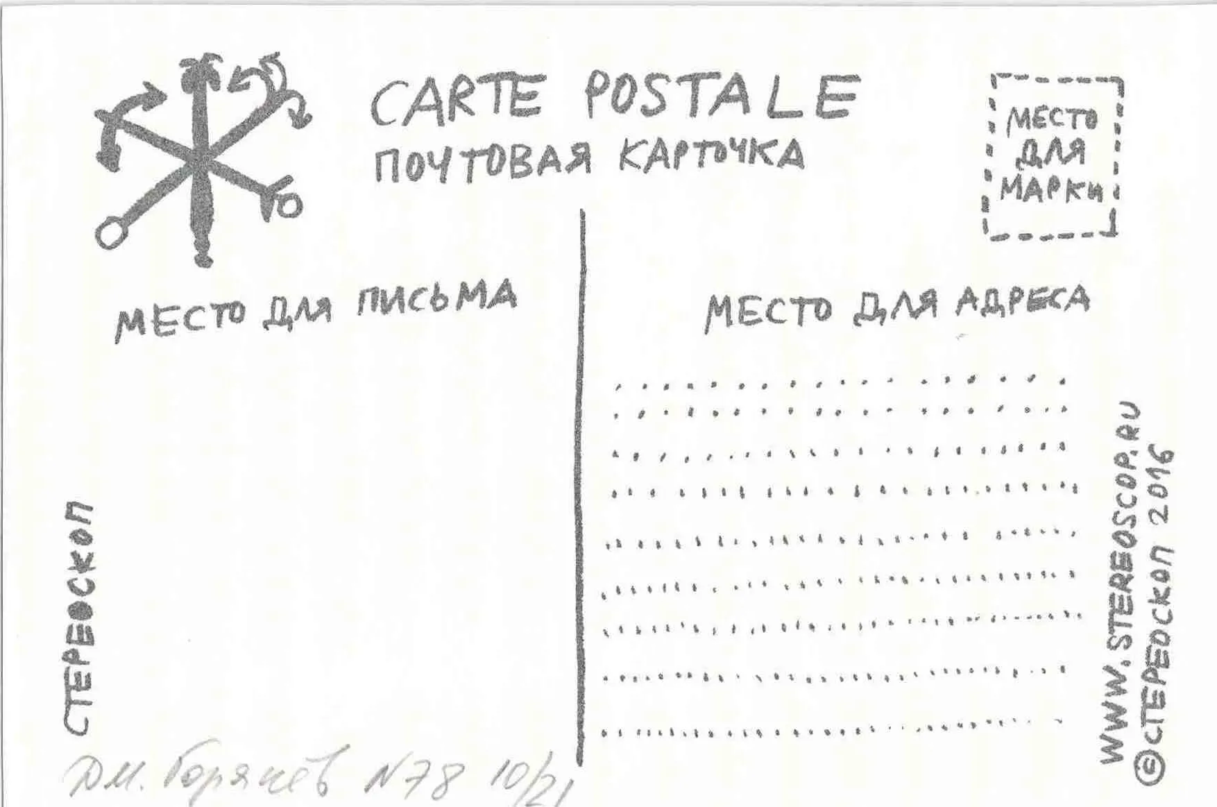 Александр Флоренский. Оборотная сторона