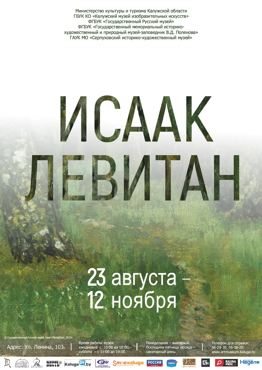 Исаак Левитан