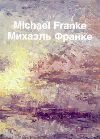 Михаэль Франке. Космогония