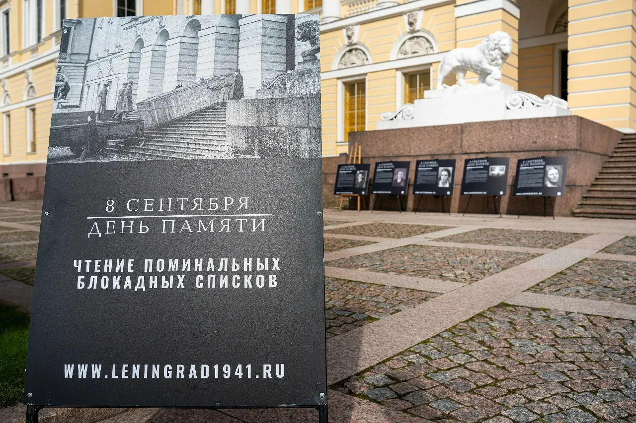 В Русском музее состоялась акция «День памяти»
