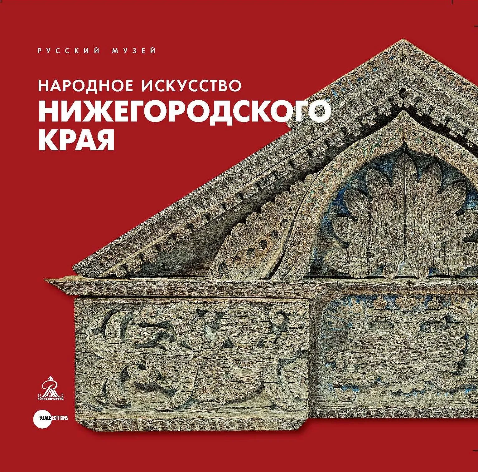 Народное искусство Нижегородского края