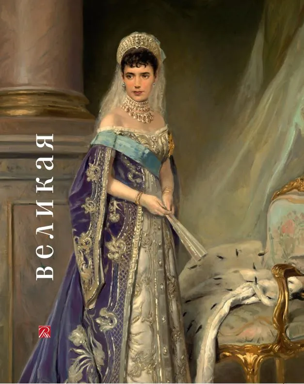 Великая