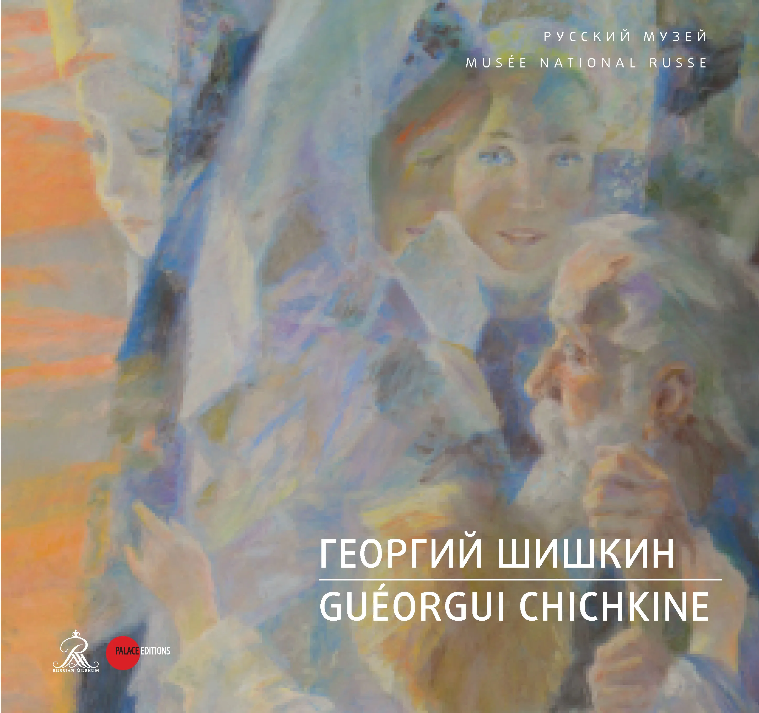 Георгий Шишкин