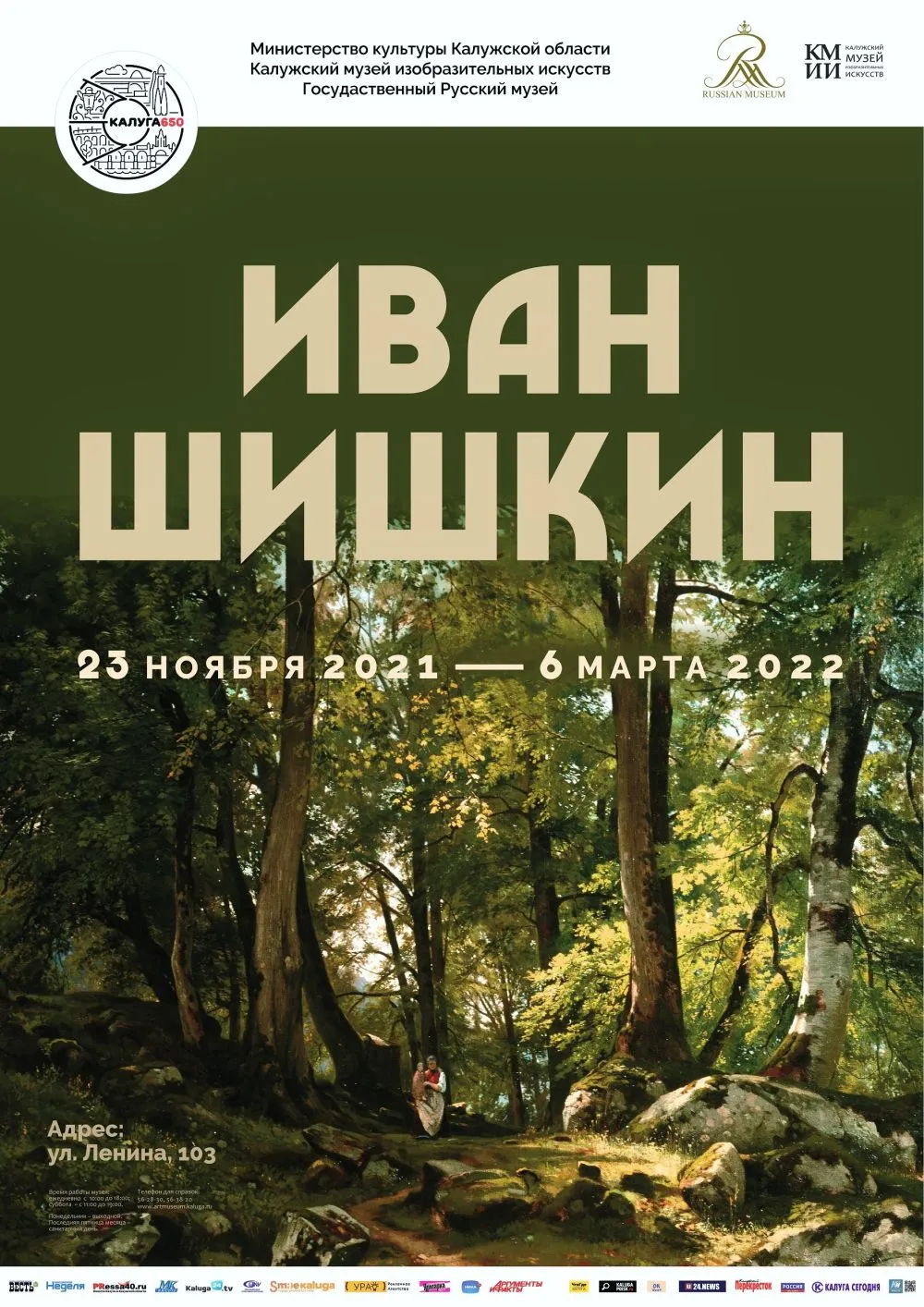 Иван Шишкин