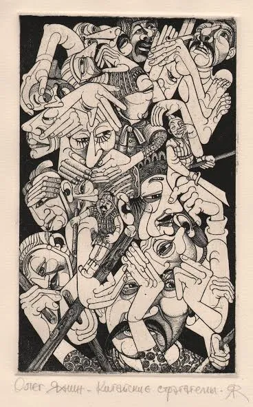 Лист из серии "Китайские стратагемы". 2015. Офорт