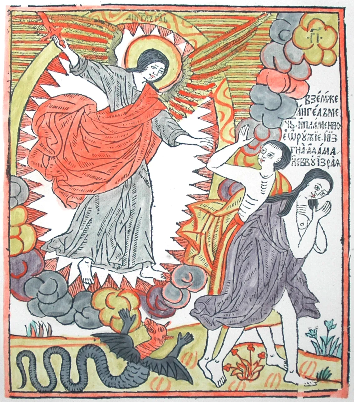 Корень В. Изгнание из рая. Лист из Библии. 1696
