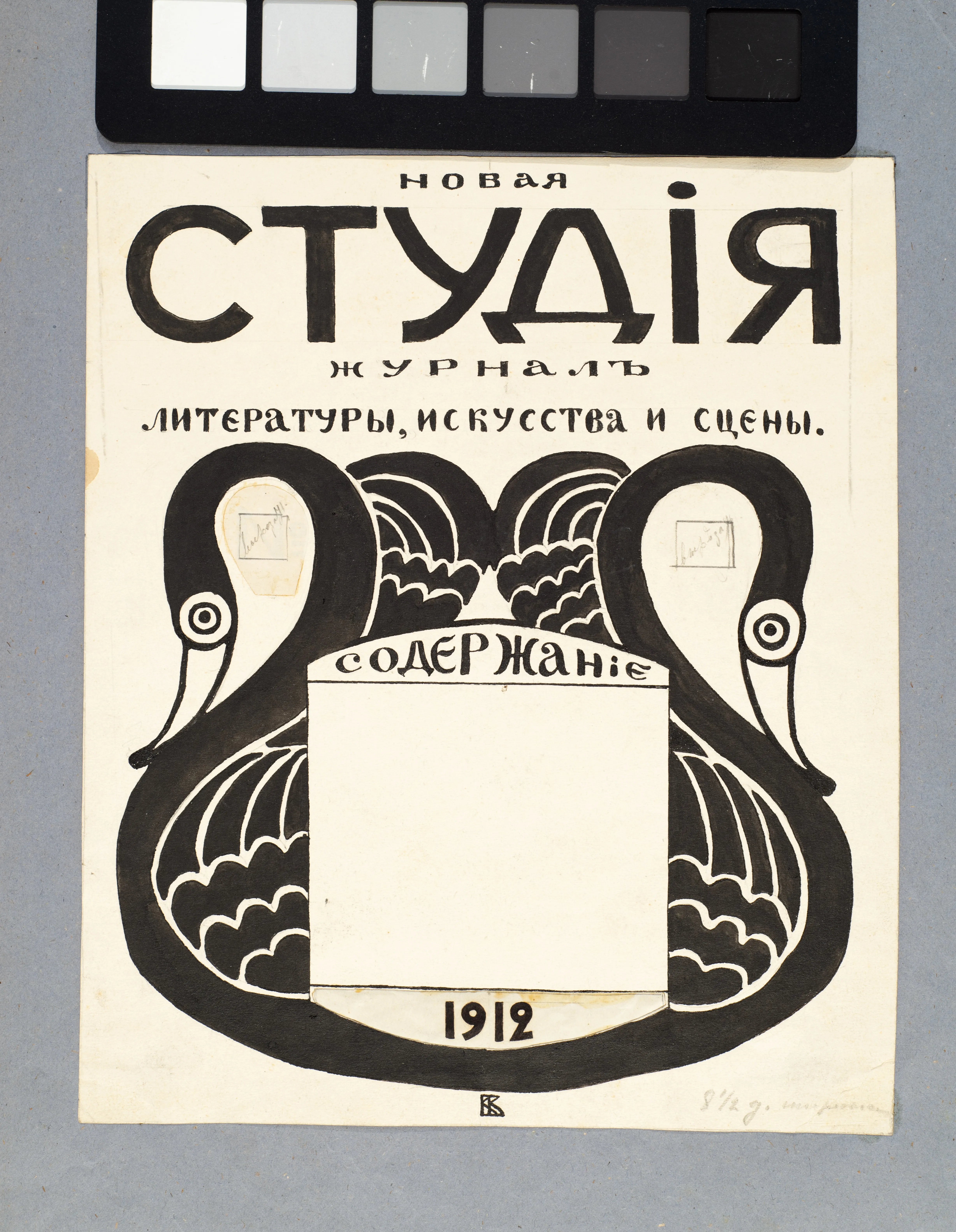 Воинов В.В. Эскиз обложки журнала «Новая студия». 1912. Бумага, тушь, перо.
