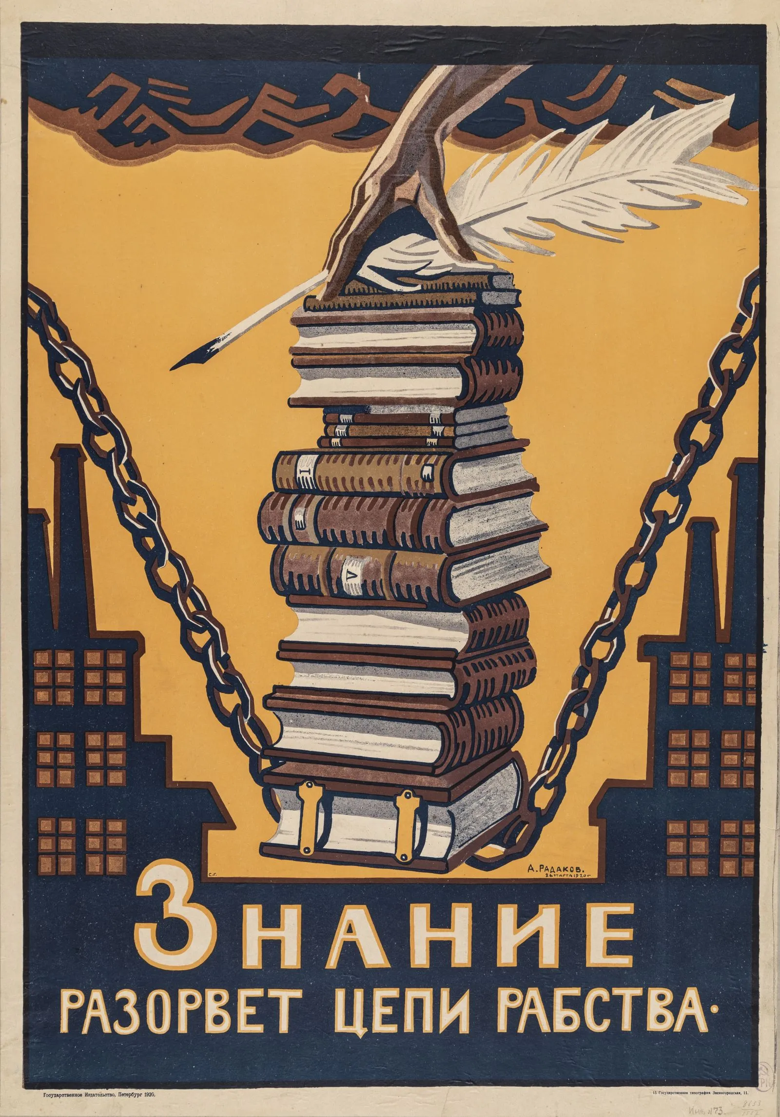Алексей Радаков. Знание разорвет цепи рабства. 1925 г.