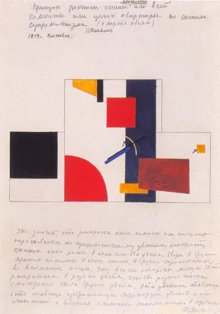 К. Малевич. Принцип росписи стены. 1920. Бумага, акварель, тушь, графитный карандаш. 34 х 24,8. ГРМ.