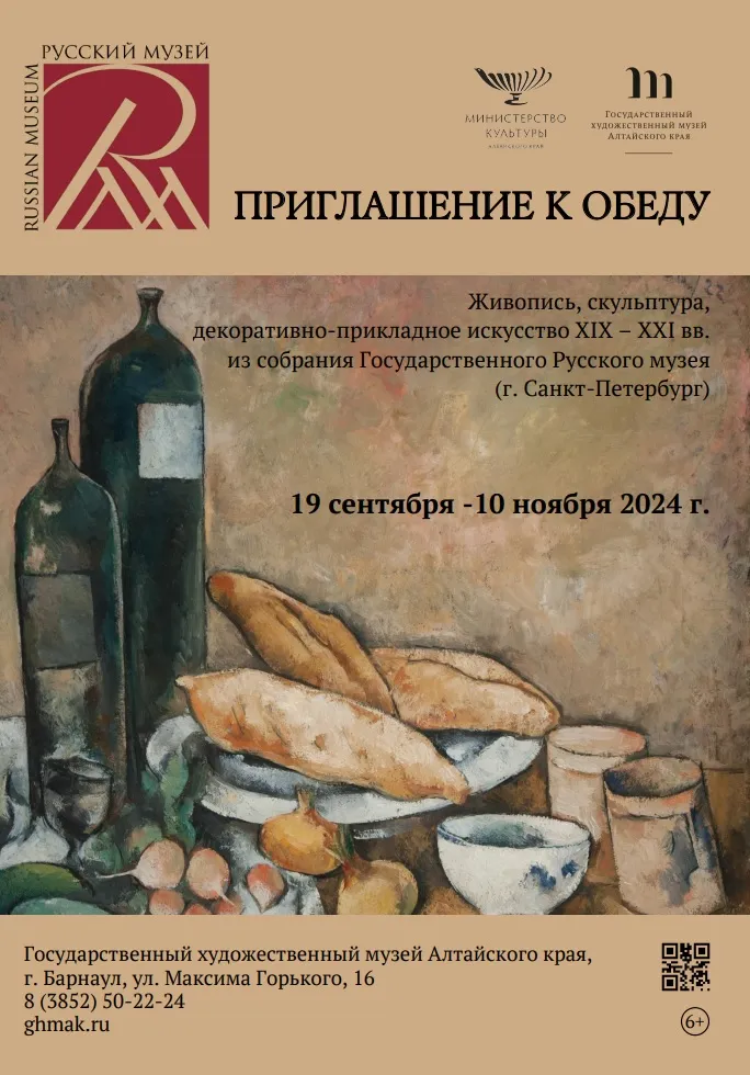 Выставка «Приглашение к обеду» в Барнауле