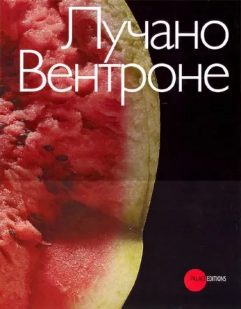 Лучано Вентроне