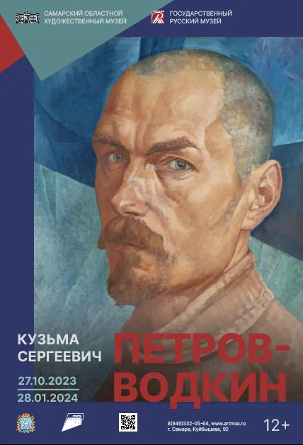 Кузьма Сергеевич Петров-Водкин