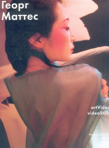 Георг Маттес. ArtVideo. VideoStills