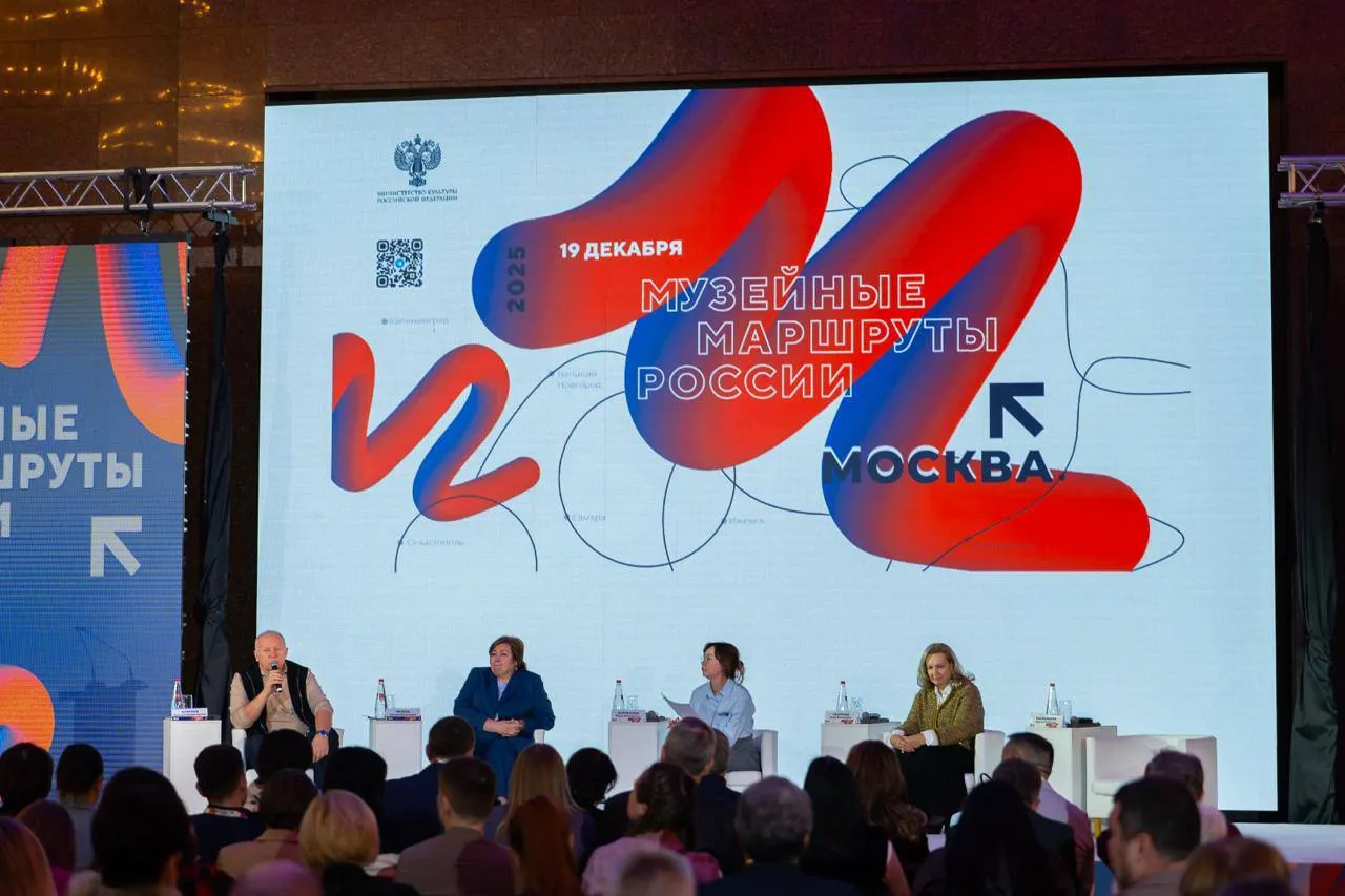 На итоговой сессии проекта «Музейные маршруты» представили результаты работы федеральных музеев в 2025 году
