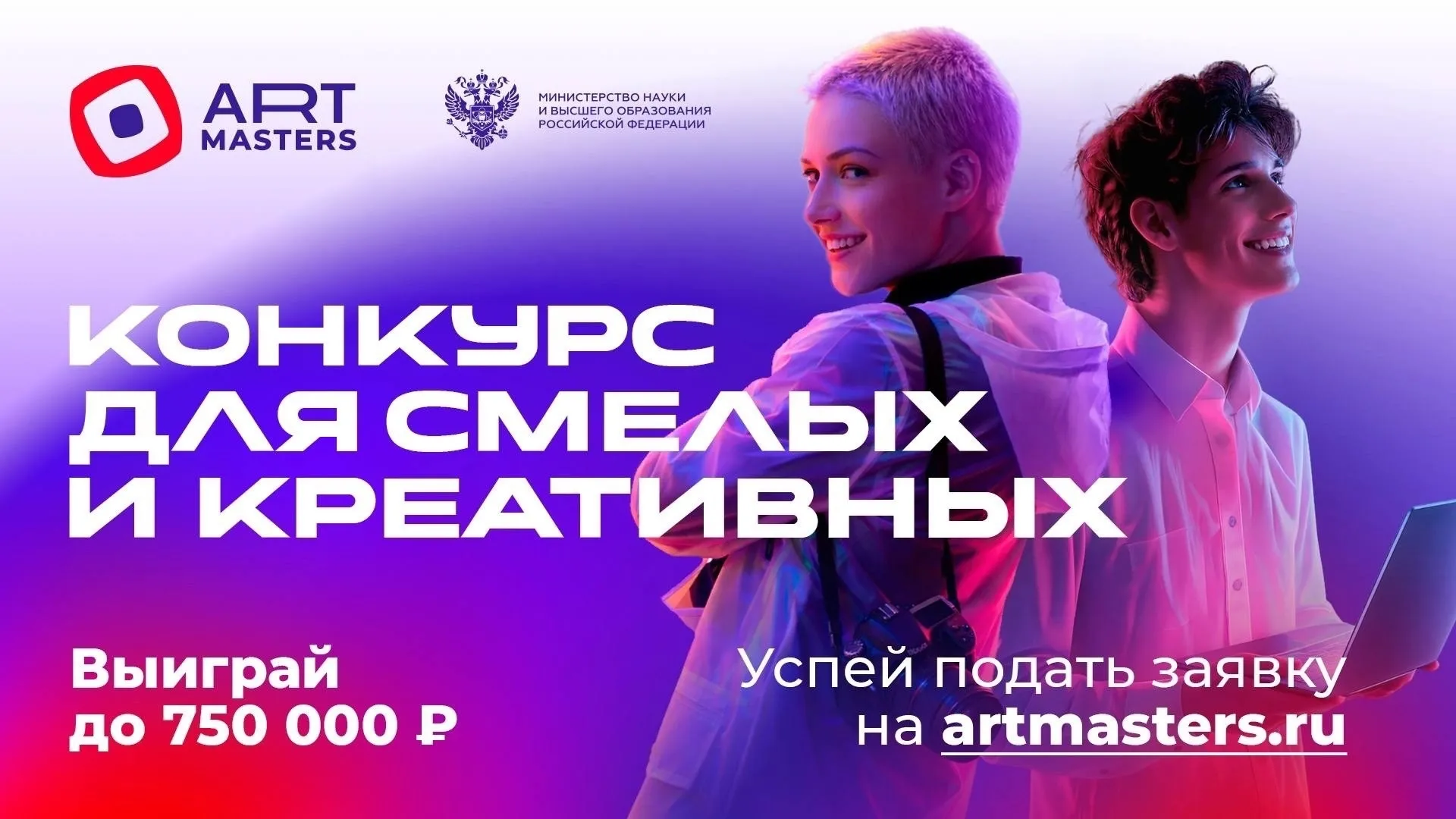 VII Национальный открытый чемпионат творческих компетенций ArtMasters начал приём заявок 