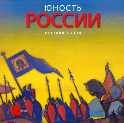 Юность России