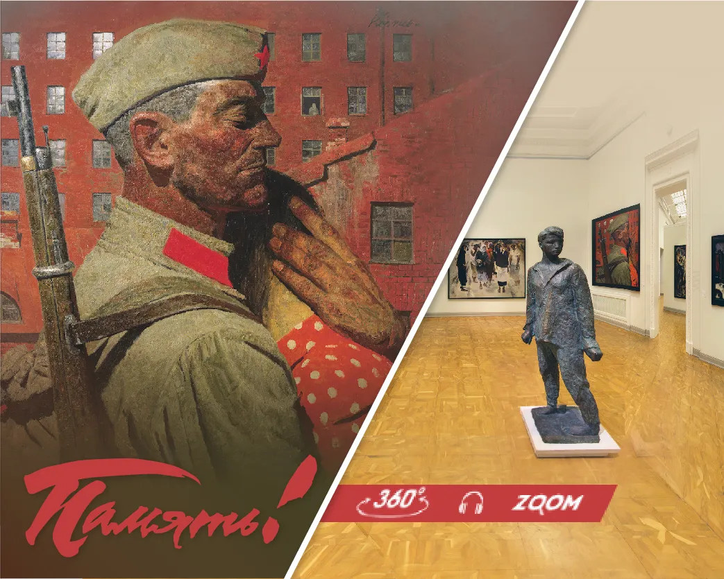 Виртуальный тур по выставке "ПАМЯТЬ"