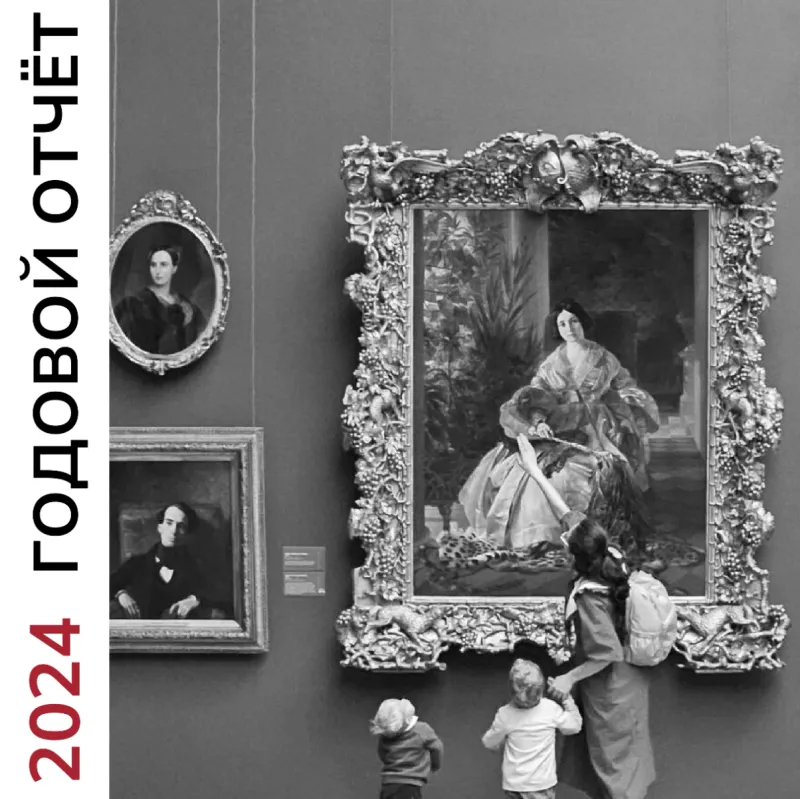 Отчёт отдела инклюзивных программ 2024
