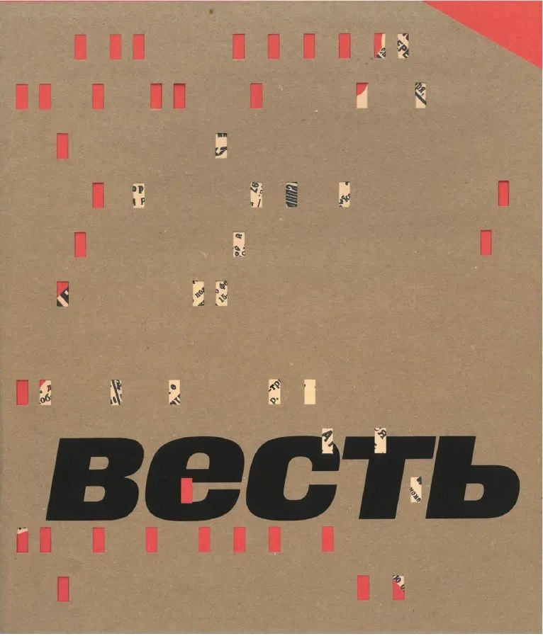 Весть