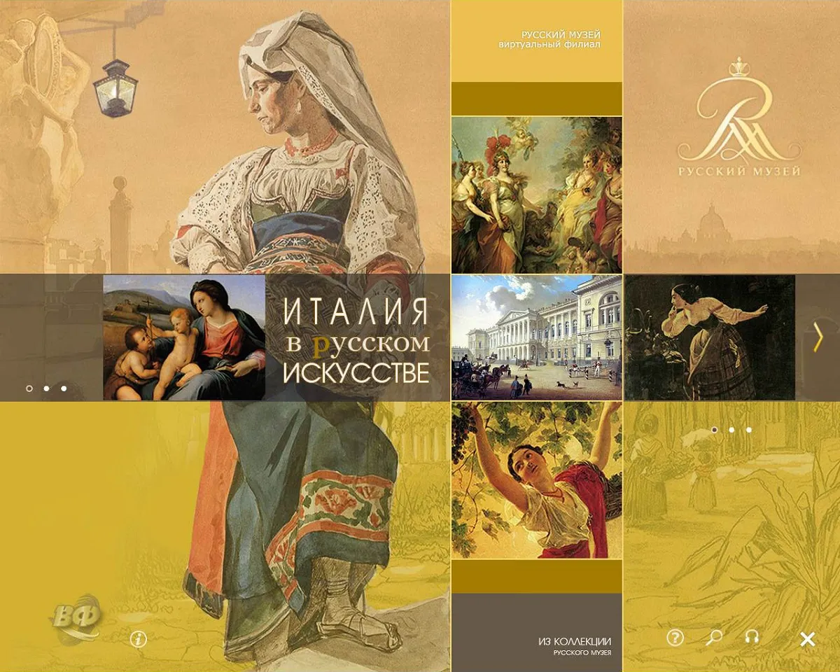 Италия в русском искусстве