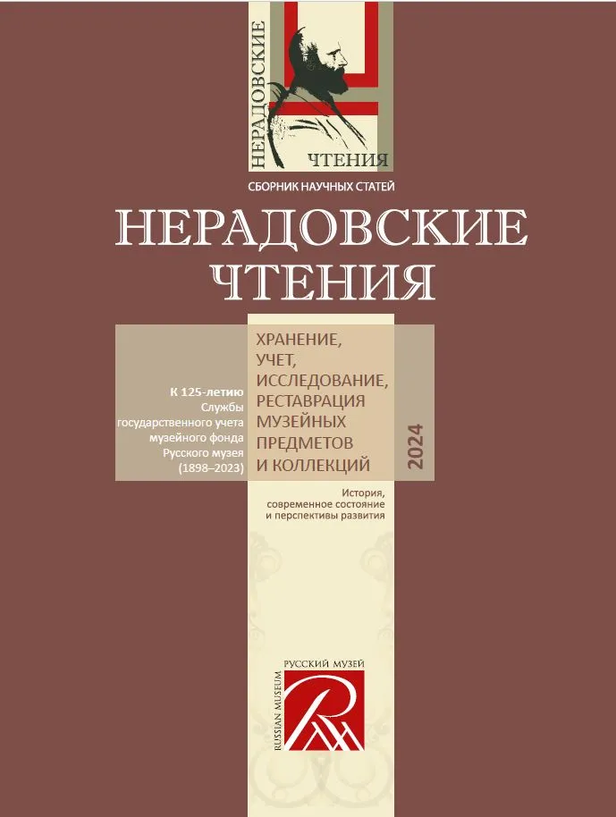 Сборник статей по итогам IX международной Научно-практической конференции «НЕРАДОВСКИЕ ЧТЕНИЯ»
