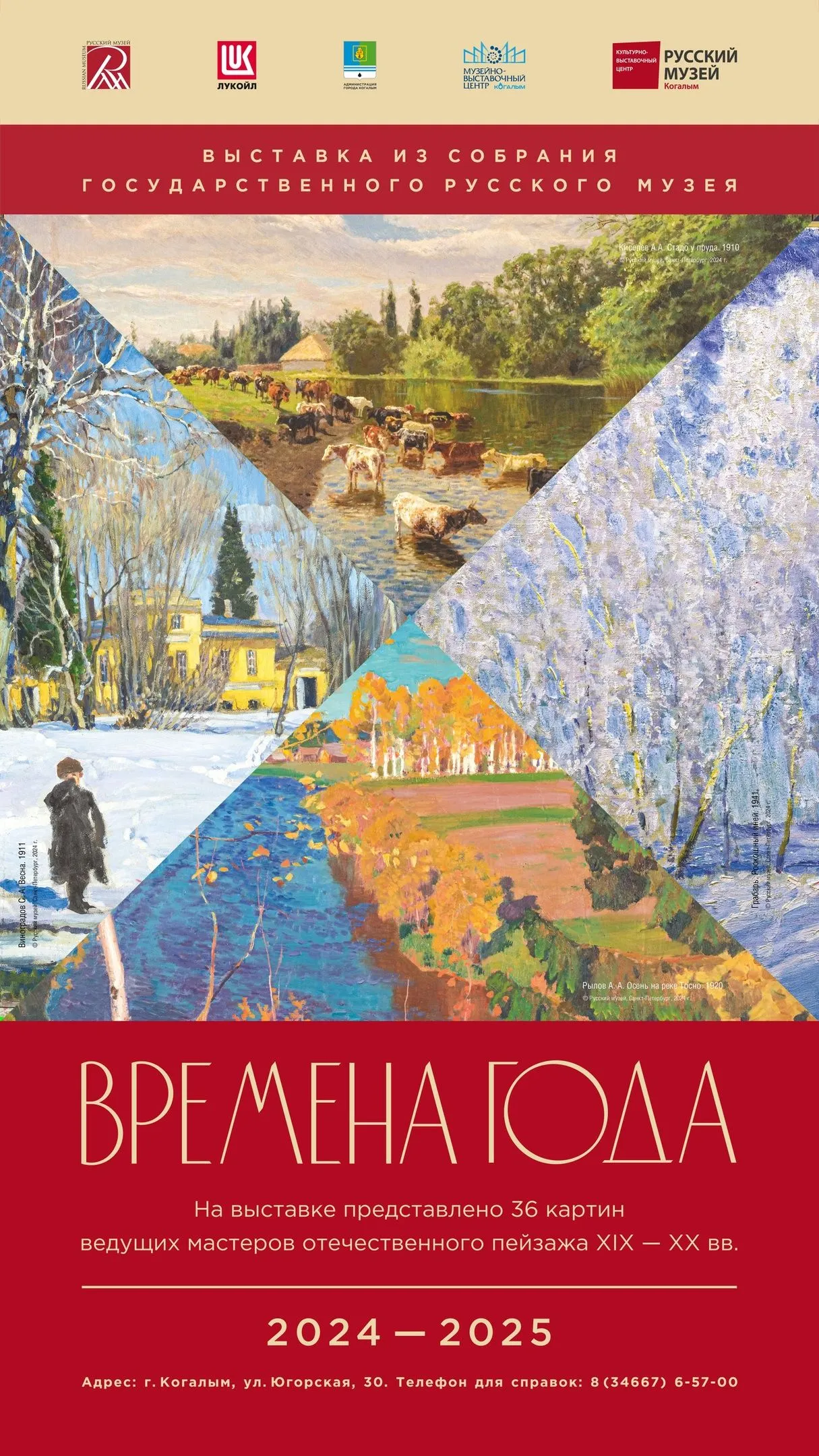Выставка «Времена года» в Когалыме
