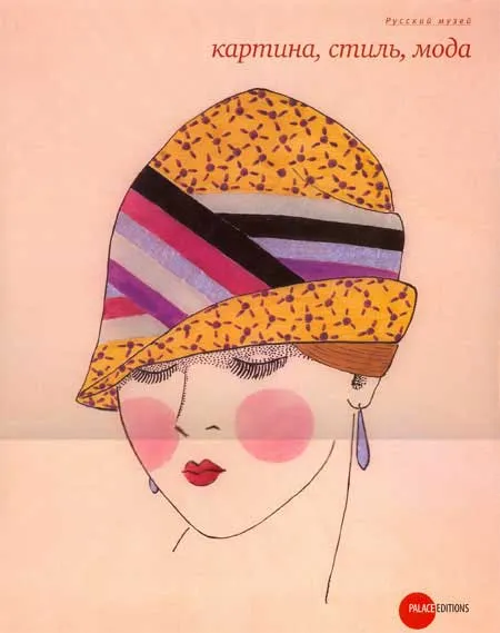 Картина, стиль, мода