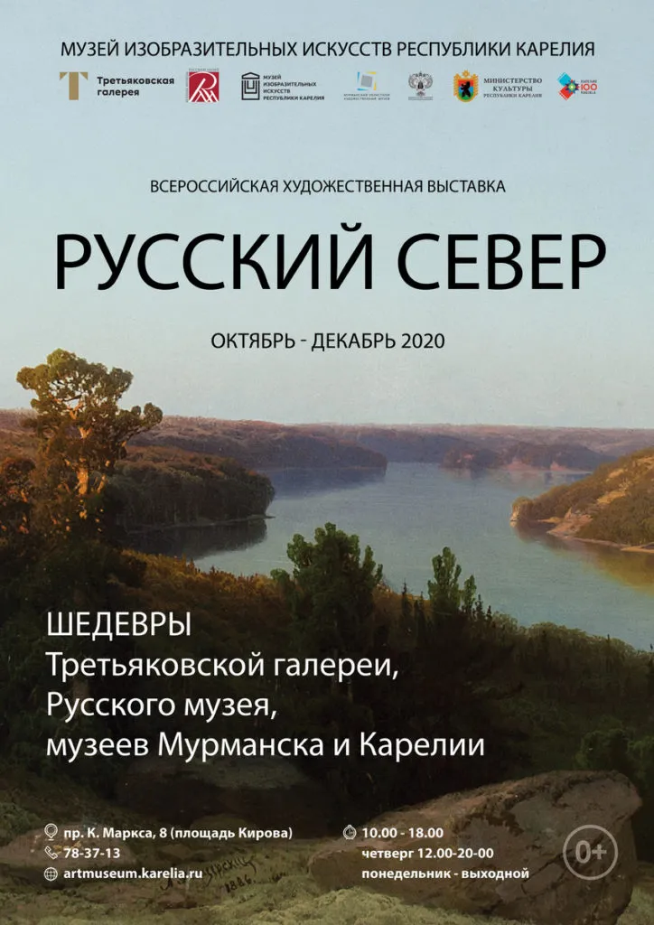 Русский Север