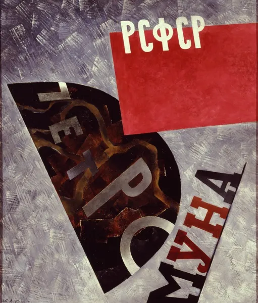Н.И.Альтман. Петрокоммуна. 1921. Холст, масло, эмаль. ГРМ