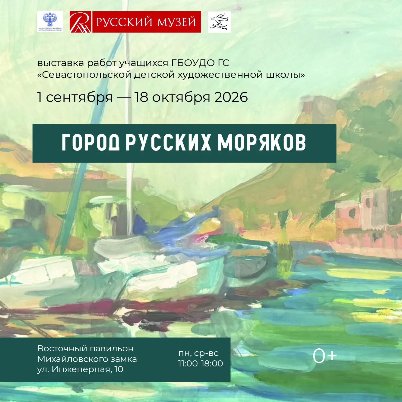 Город русских моряков