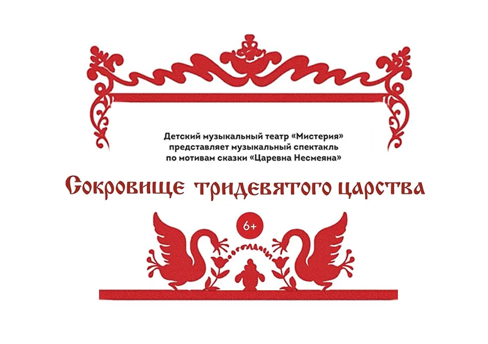 Детский мюзикл «Сокровище тридевятого царства» в Михайловском (Инженерном) замке