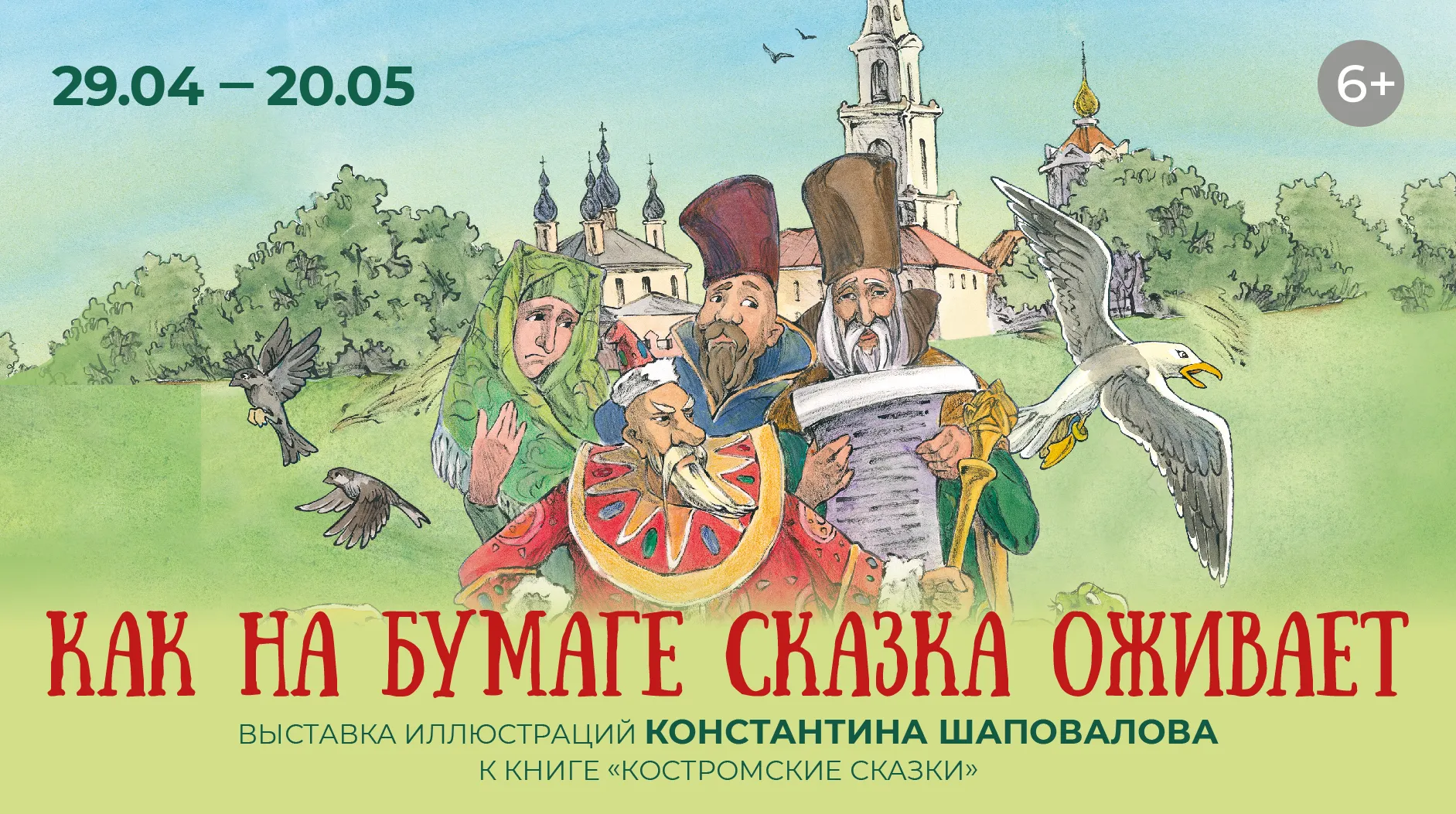 «Как на бумаге сказка оживает»