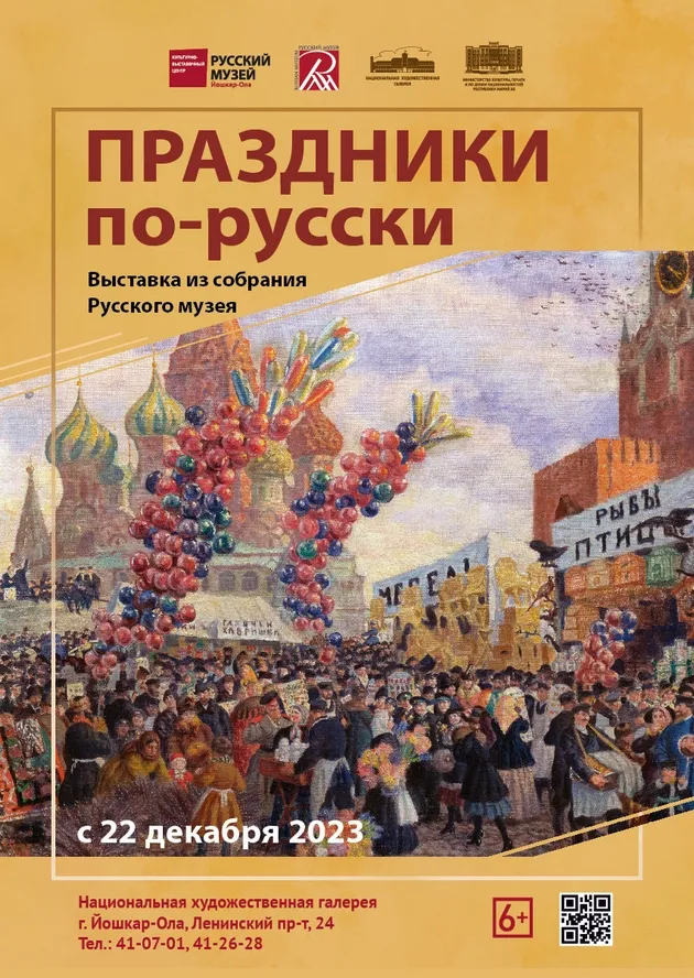 Праздники по-русски
