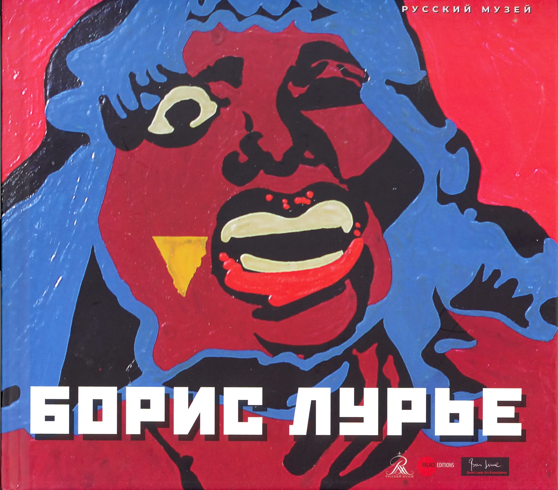 Борис Лурье